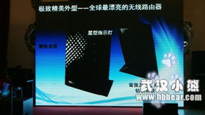 科技易起來 華碩無線網絡新品發(fā)布會，引領數(shù)據(jù)科技服務新浪潮