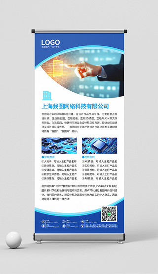 智引未來，網聯世界——卓越網絡科技，打造您的專屬展架設計解決方案